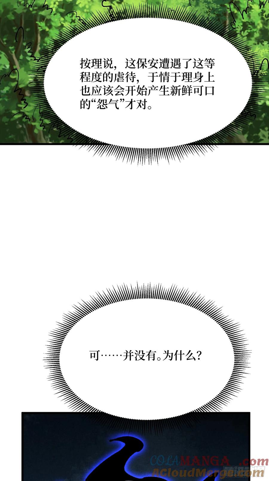 《我真不是反派大佬》第321话 废弃洋房 第52页