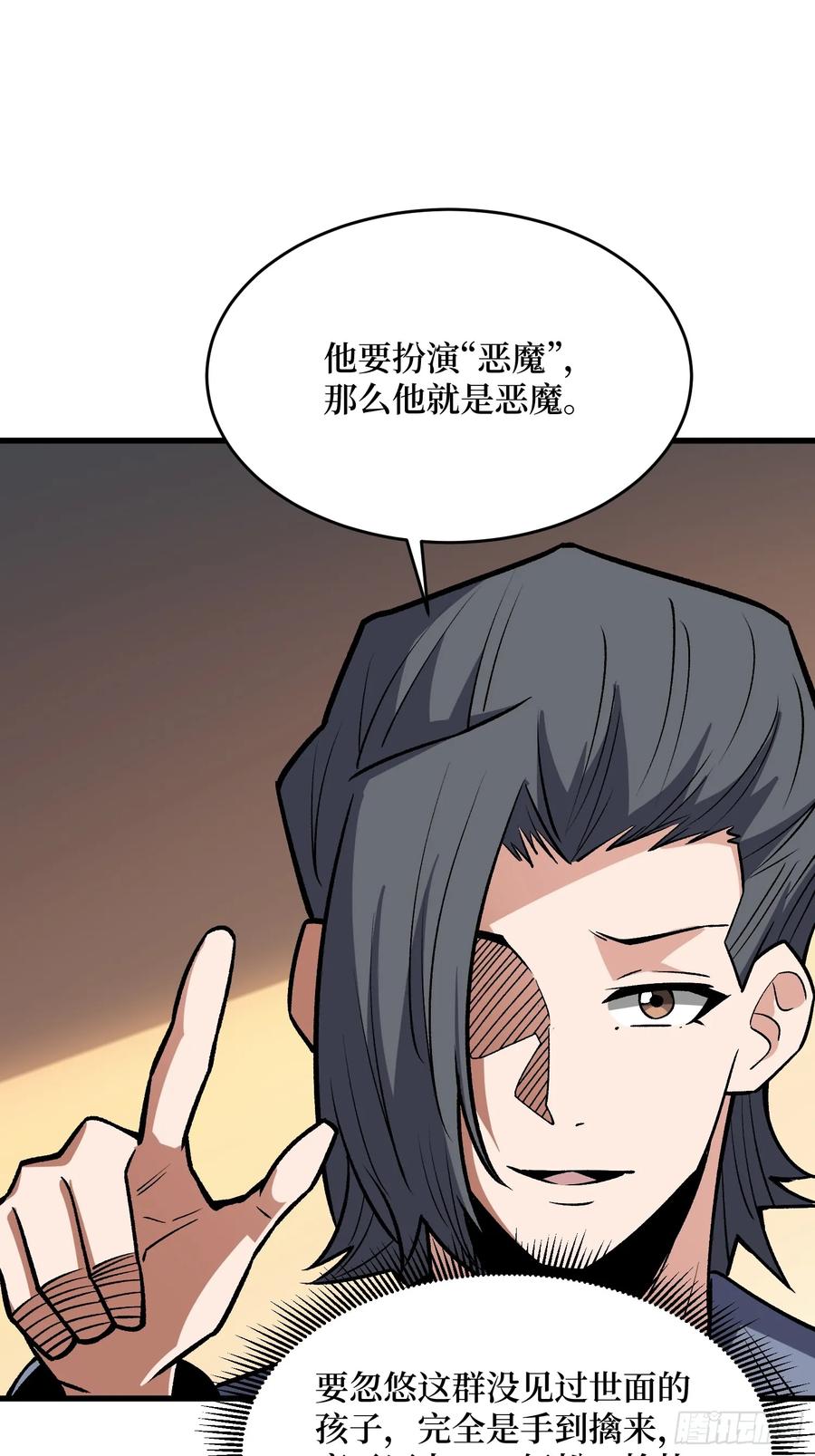 《我真不是反派大佬》第321话 废弃洋房 第18页