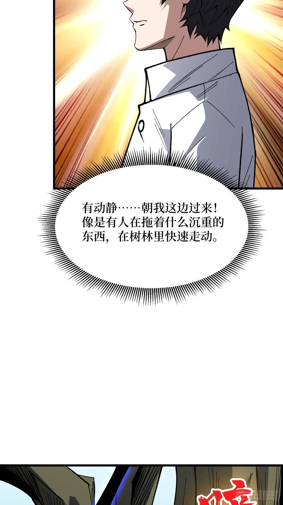 《我真不是反派大佬》第321话 废弃洋房 第36页