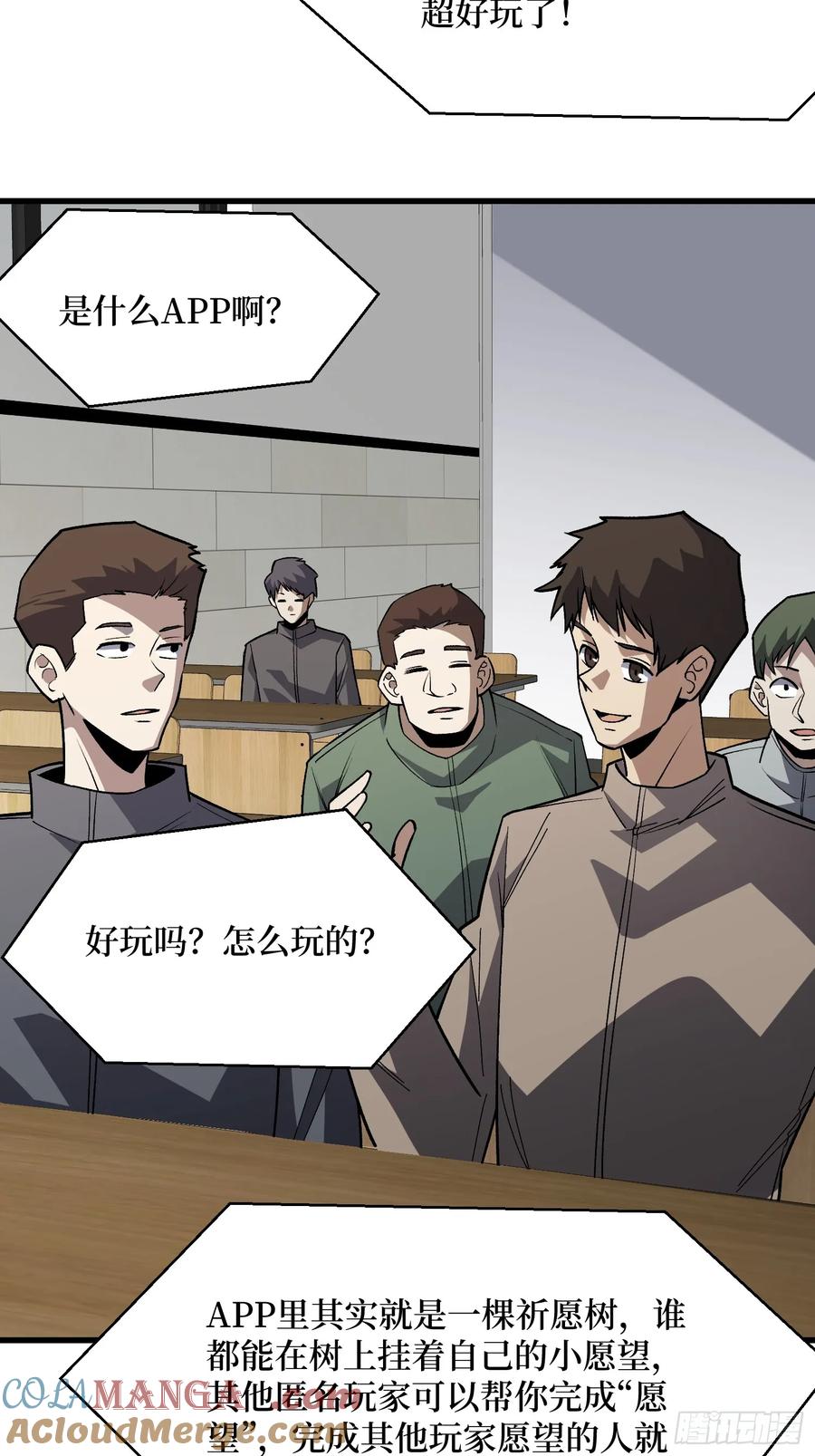 《我真不是反派大佬》第321话 废弃洋房 第4页