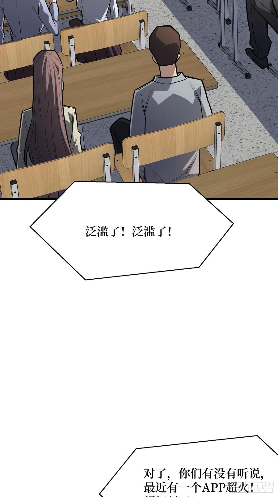 《我真不是反派大佬》第321话 废弃洋房 第3页