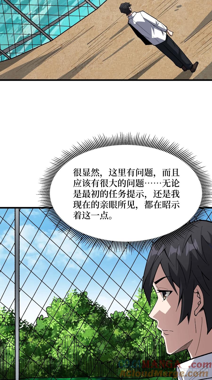 《我真不是反派大佬》第321话 废弃洋房 第34页