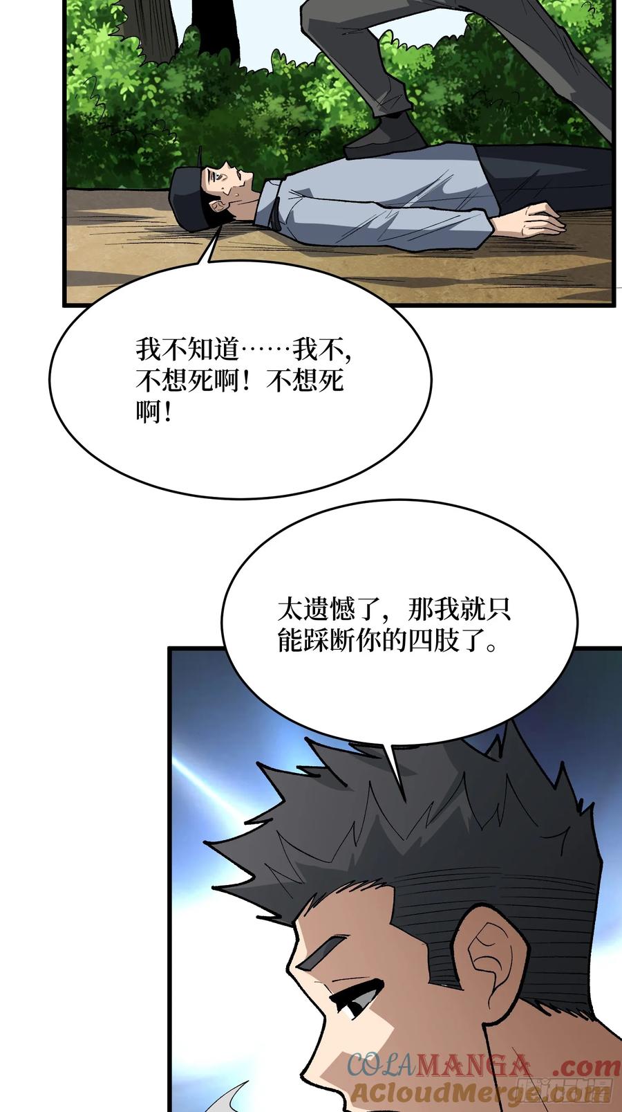 《我真不是反派大佬》第321话 废弃洋房 第49页