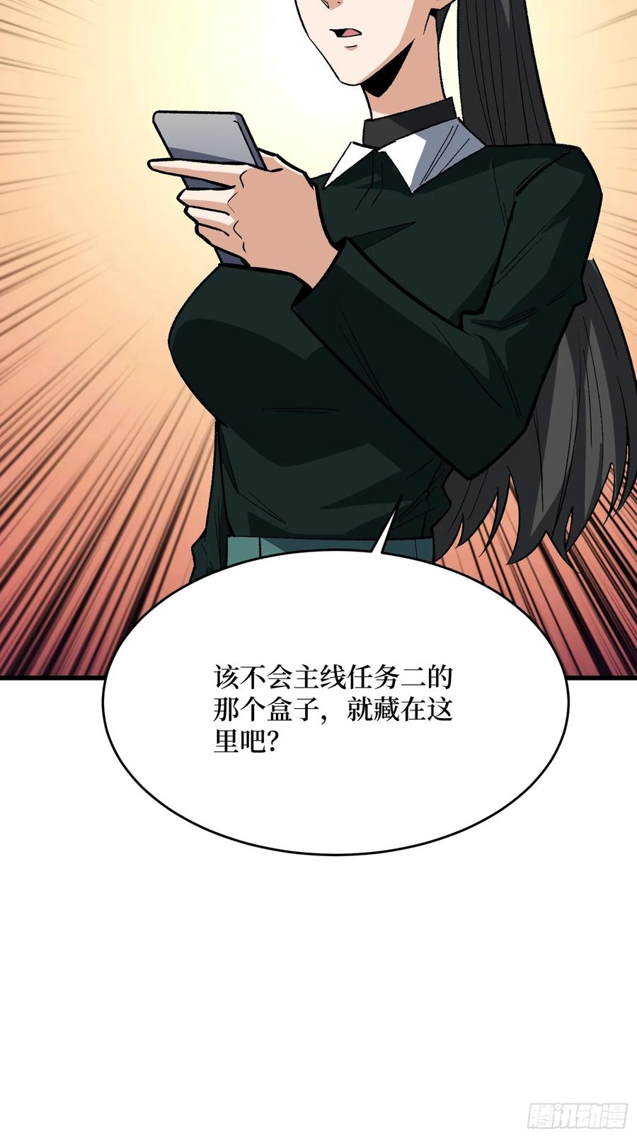 《我真不是反派大佬》第321话 废弃洋房 第24页