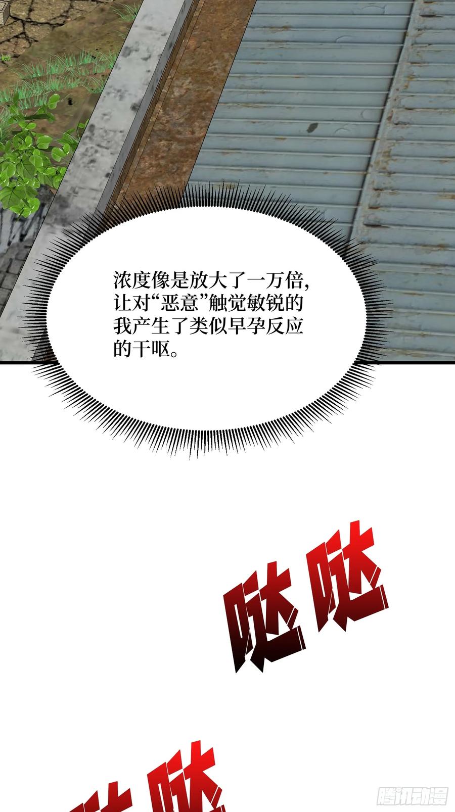 《我真不是反派大佬》第321话 废弃洋房 第30页