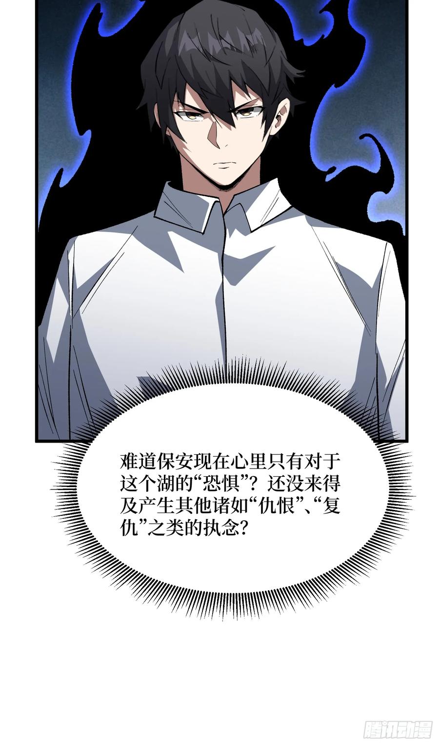 《我真不是反派大佬》第321话 废弃洋房 第53页
