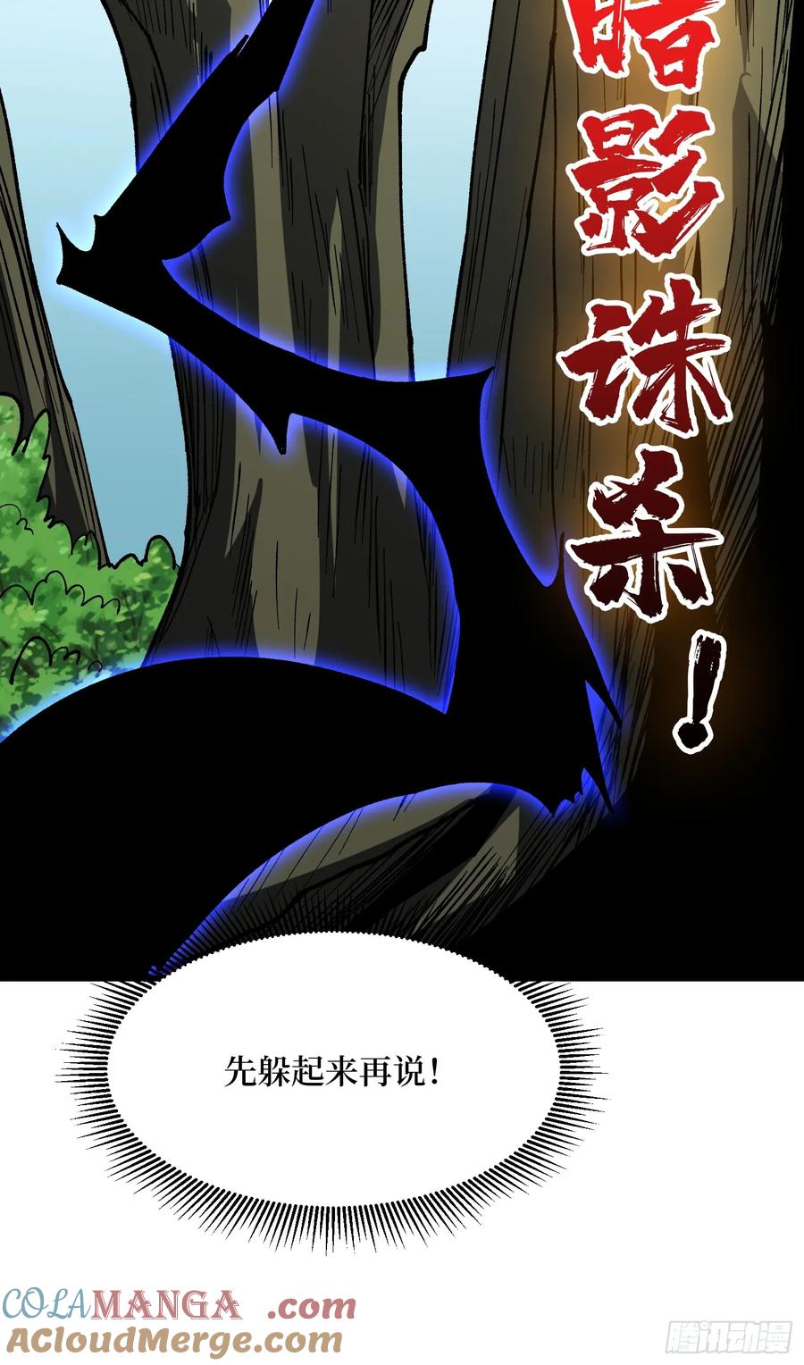 《我真不是反派大佬》第321话 废弃洋房 第37页