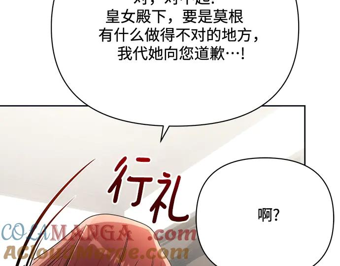 《黑暗皇女：雅什泰洛迪》第32话 第73页