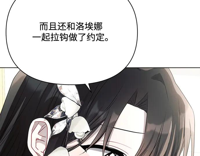 《黑暗皇女：雅什泰洛迪》第32话 第200页