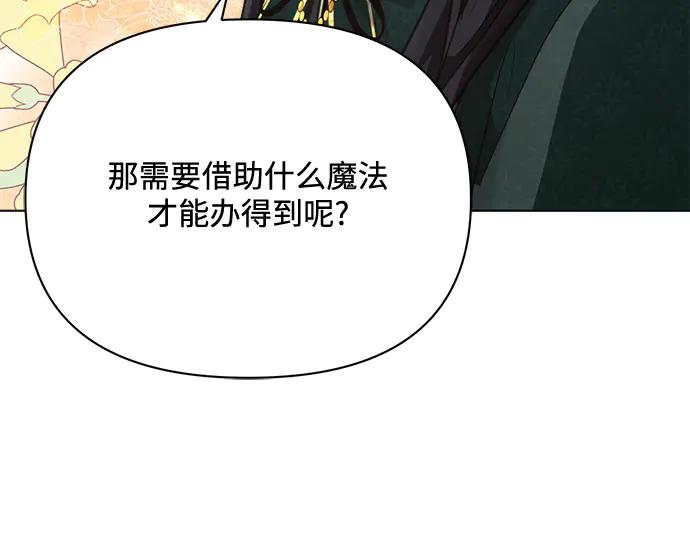 《黑暗皇女：雅什泰洛迪》第32话 第150页