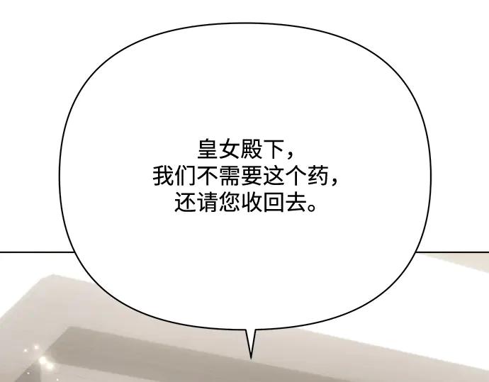 《黑暗皇女：雅什泰洛迪》第32话 第96页