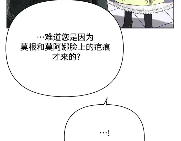 《黑暗皇女：雅什泰洛迪》第32话 第139页