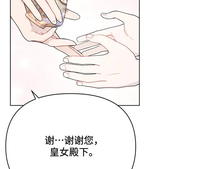 《黑暗皇女：雅什泰洛迪》第32话 第87页