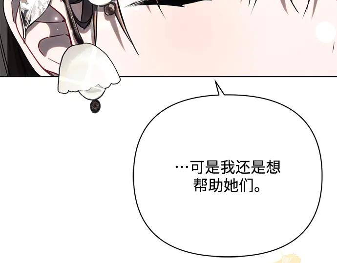 《黑暗皇女：雅什泰洛迪》第32话 第204页
