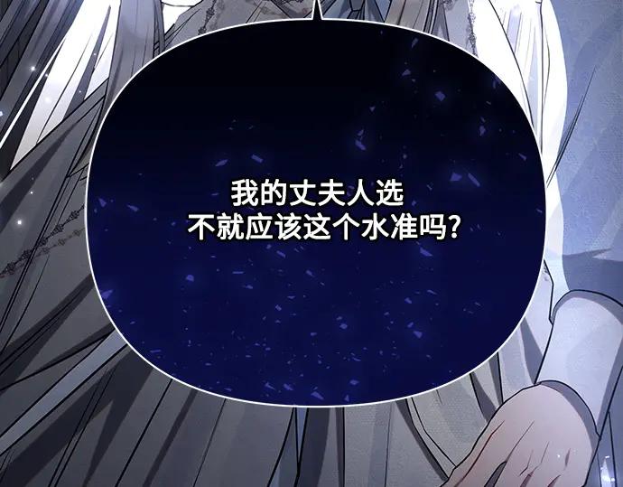 《黑暗皇女：雅什泰洛迪》第32话 第239页