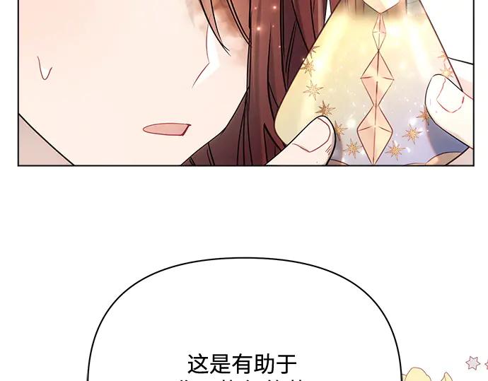 《黑暗皇女：雅什泰洛迪》第32话 第80页