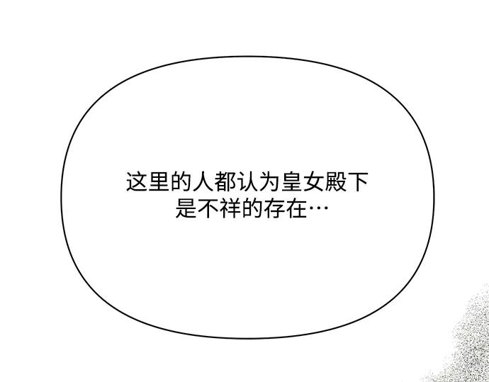 《黑暗皇女：雅什泰洛迪》第32话 第15页