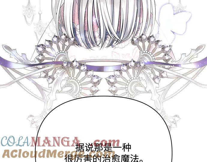 《黑暗皇女：雅什泰洛迪》第32话 第161页