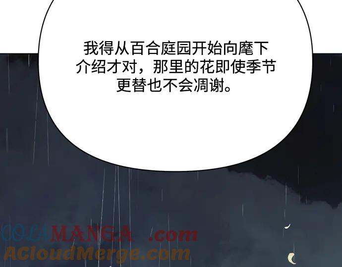 《黑暗皇女：雅什泰洛迪》第32话 第245页