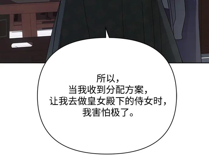 《黑暗皇女：雅什泰洛迪》第32话 第23页