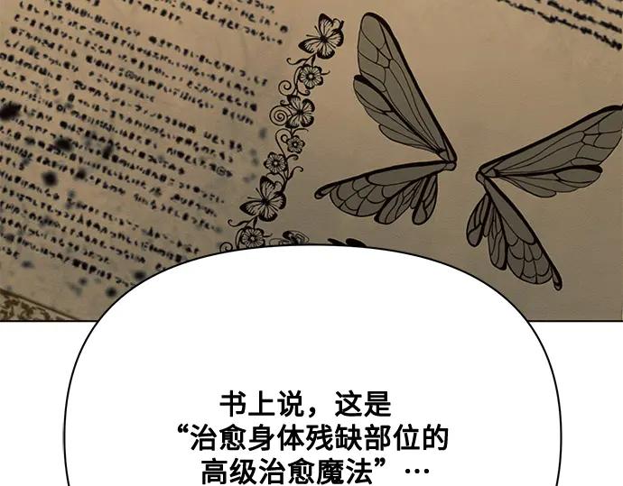 《黑暗皇女：雅什泰洛迪》第32话 第188页