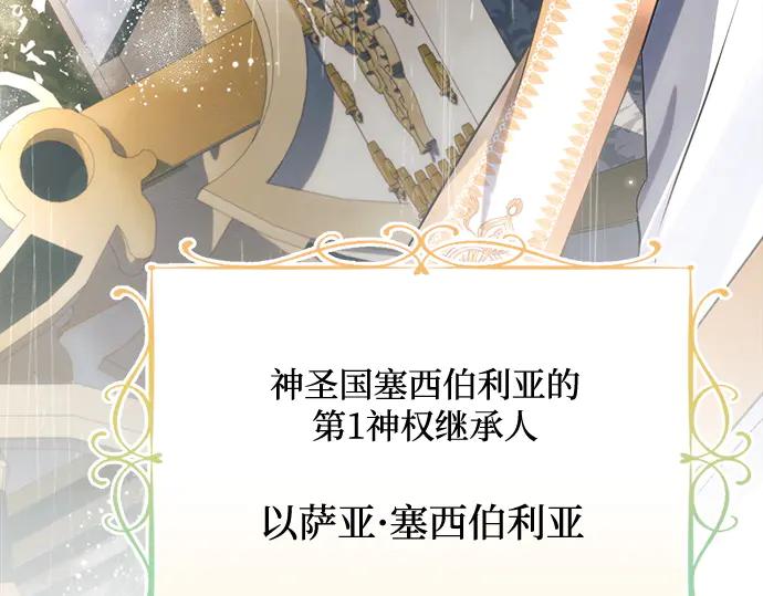 《黑暗皇女：雅什泰洛迪》第32话 第263页