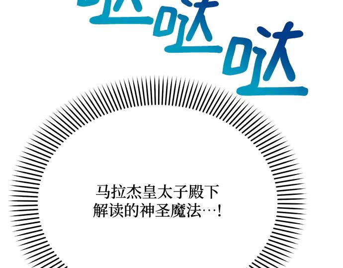 《黑暗皇女：雅什泰洛迪》第32话 第170页