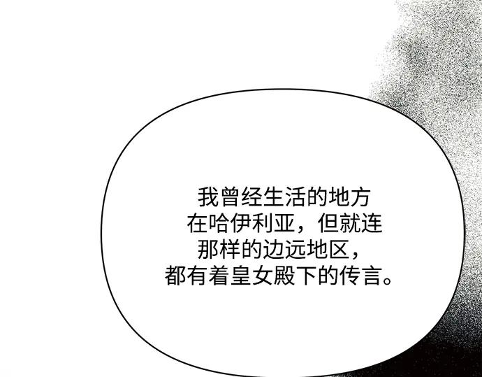 《黑暗皇女：雅什泰洛迪》第32话 第16页