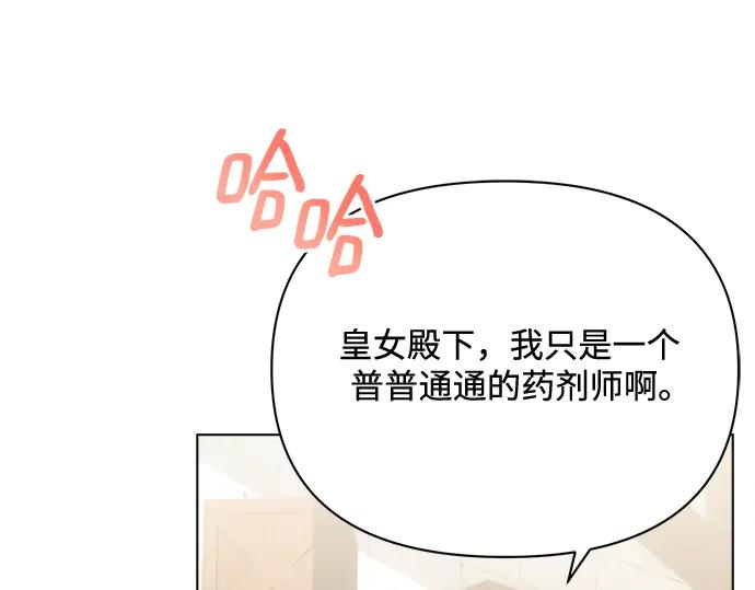 《黑暗皇女：雅什泰洛迪》第32话 第151页
