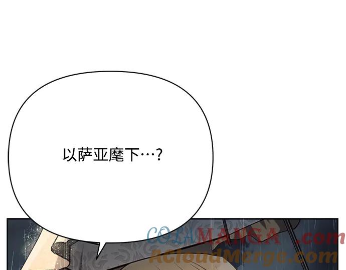 《黑暗皇女：雅什泰洛迪》第32话 第265页