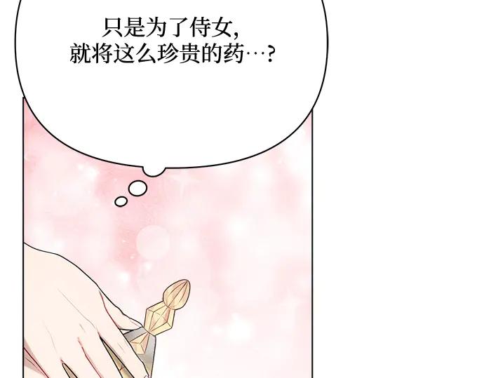 《黑暗皇女：雅什泰洛迪》第32话 第86页