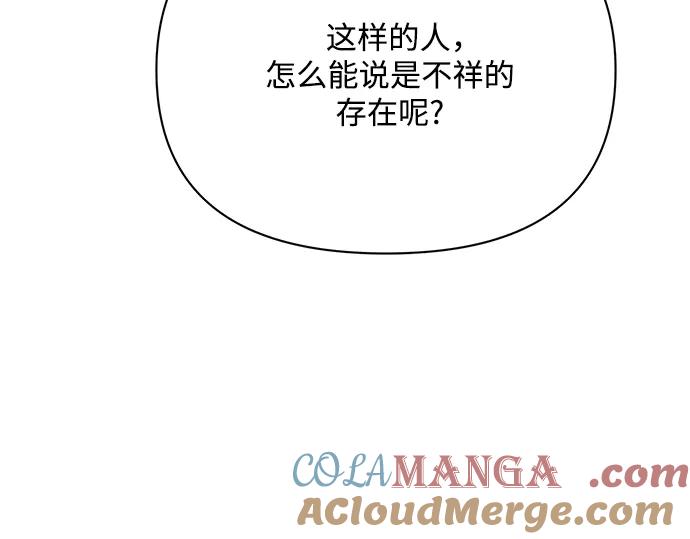 《黑暗皇女：雅什泰洛迪》第32话 第29页