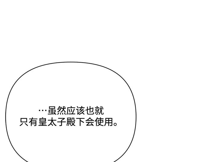 《黑暗皇女：雅什泰洛迪》第32话 第163页