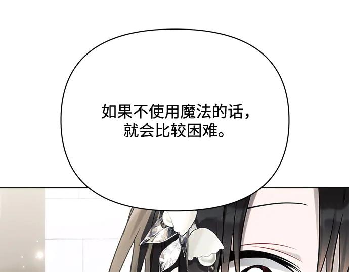 《黑暗皇女：雅什泰洛迪》第32话 第144页