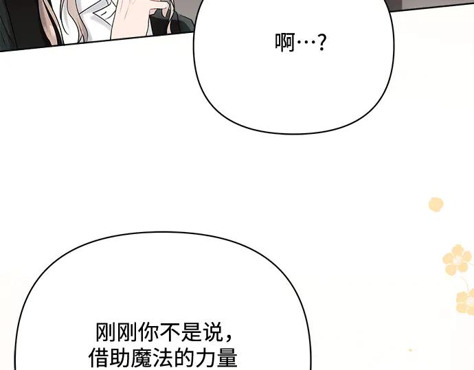 《黑暗皇女：雅什泰洛迪》第32话 第147页