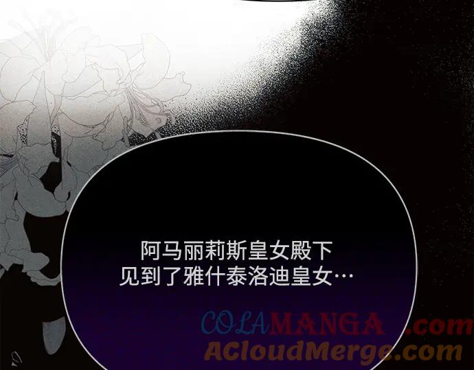 《黑暗皇女：雅什泰洛迪》第32话 第17页
