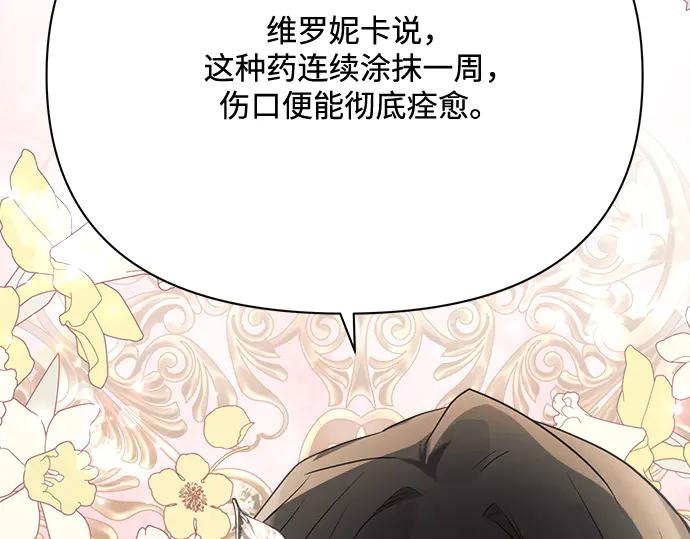 《黑暗皇女：雅什泰洛迪》第32话 第82页
