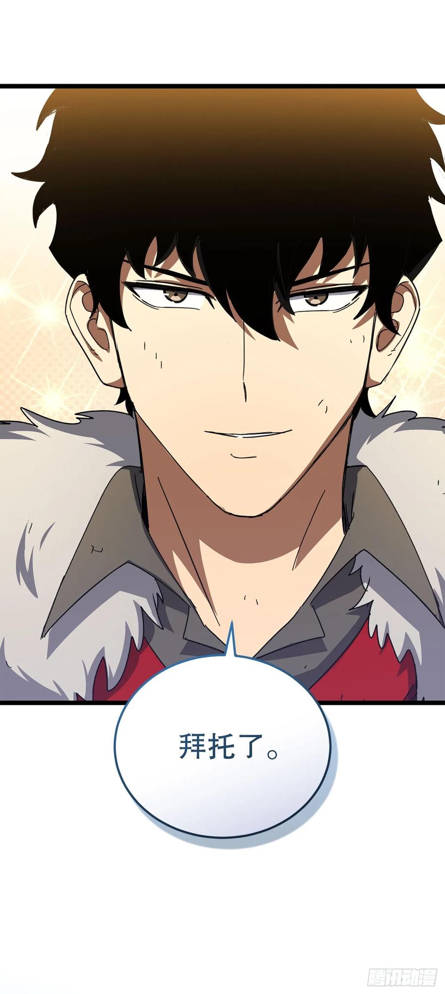 《我洗劫了魔神的仓库》33.攻打黄金城 第48页