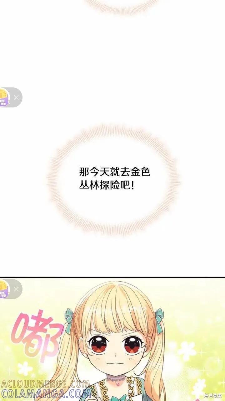 《重生小公主生存法则》第35话 第7页