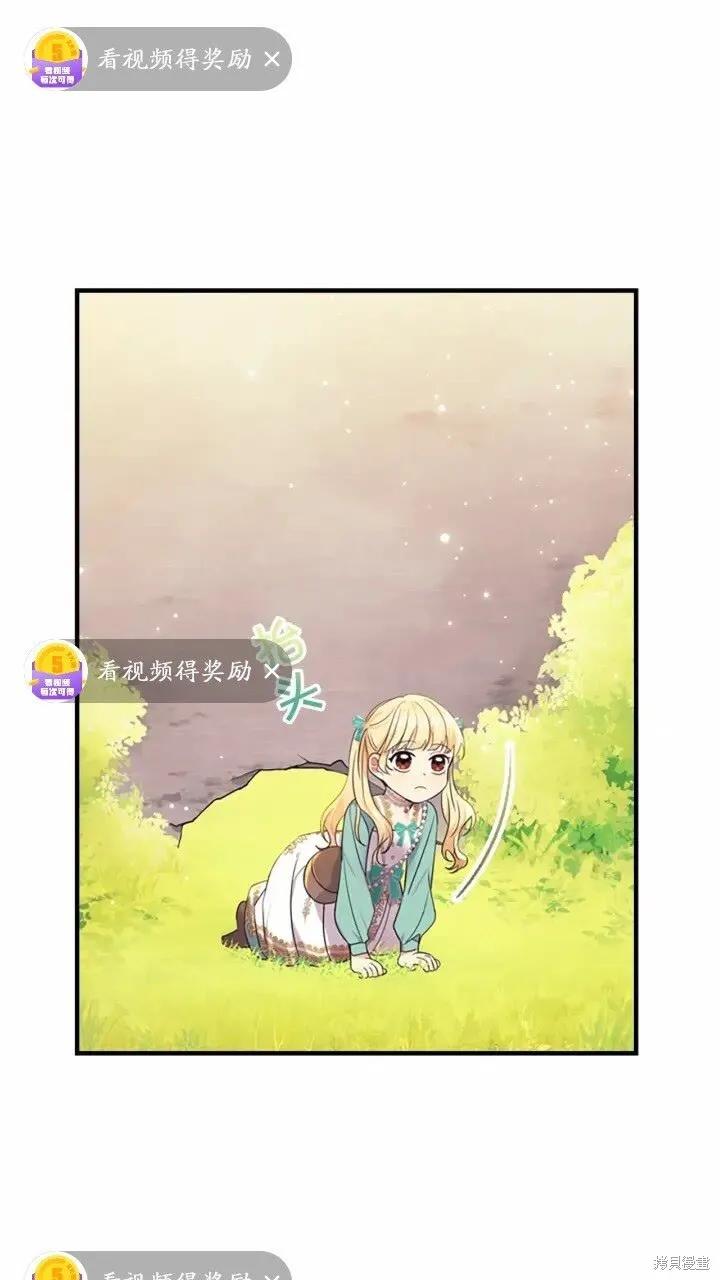 《重生小公主生存法则》第35话 第3页