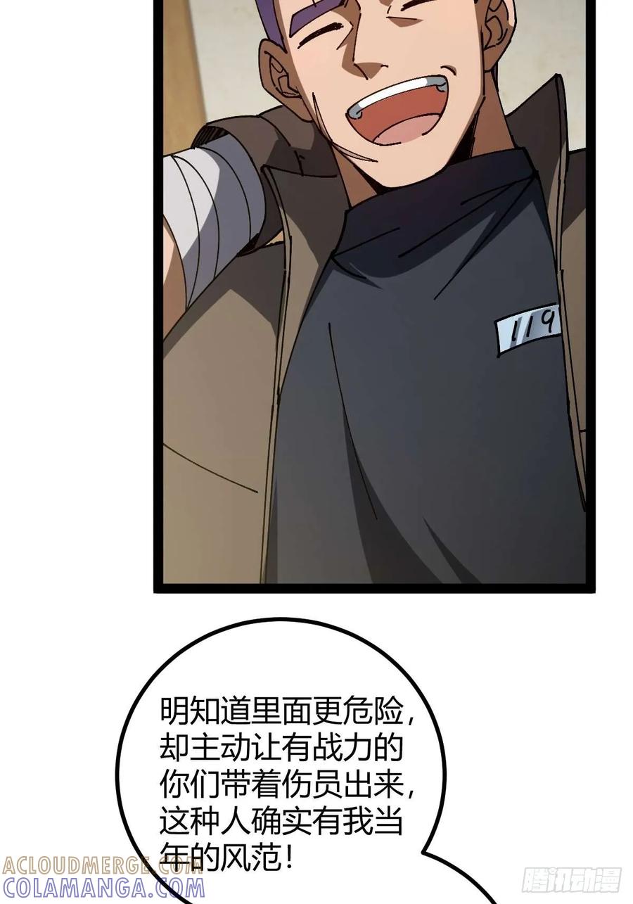 我在末世词条成神 - 034 生死之交 - 第43张图