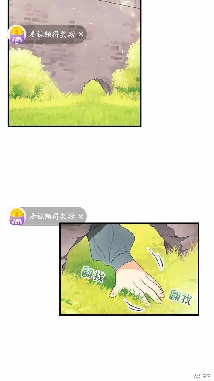 《重生小公主生存法则》第35话 第2页