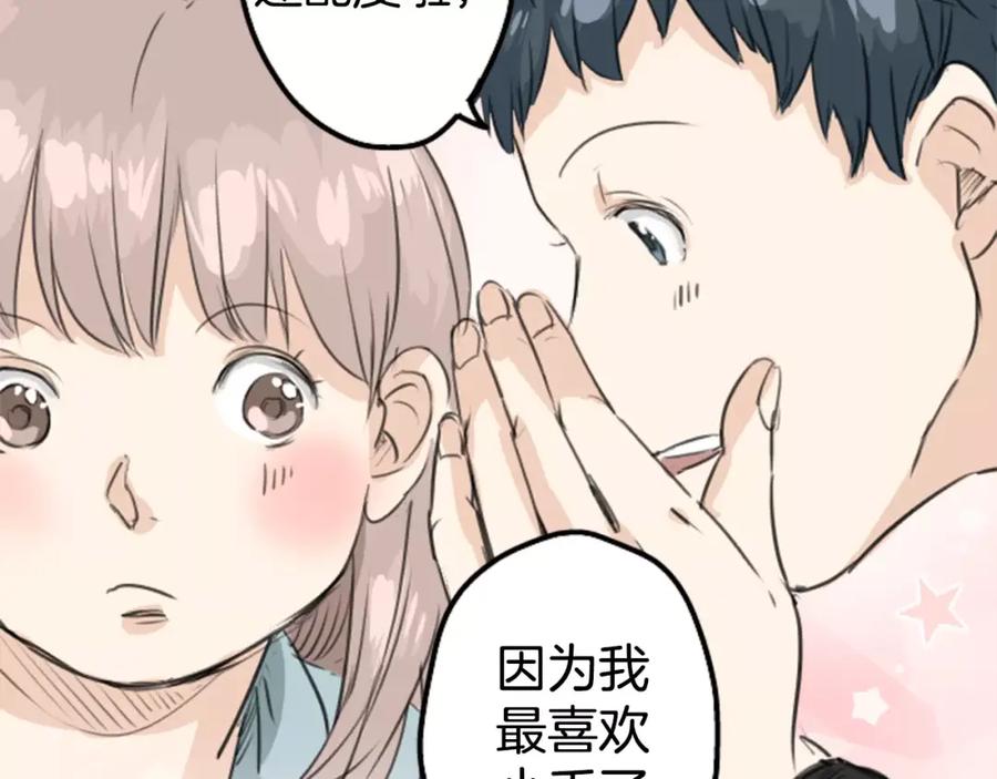 《犬系男子恋爱中》第34话 来约会吧（02） 第98页
