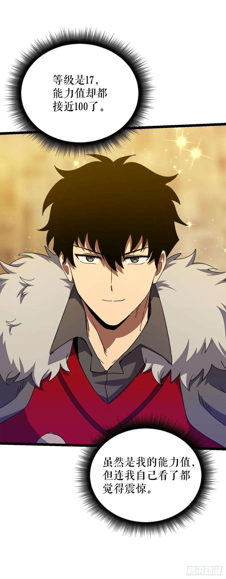 《我洗劫了魔神的仓库》35.伪善者 第3页