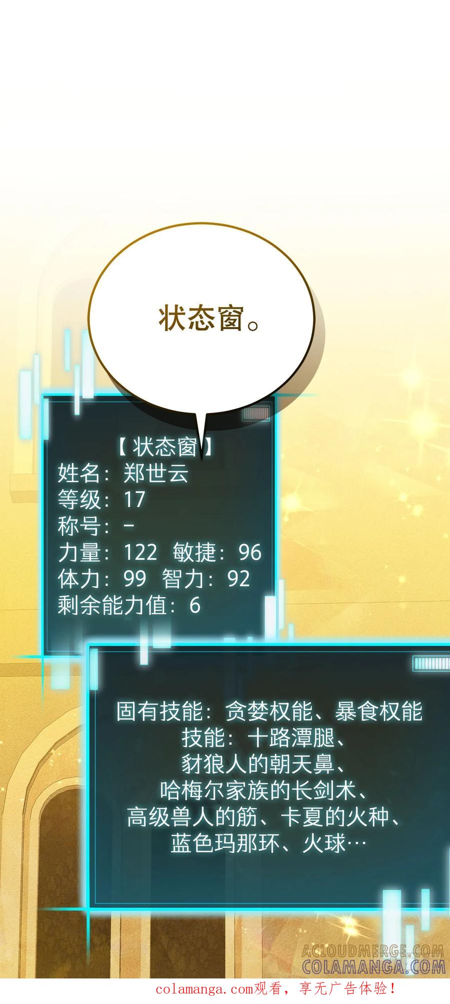 《我洗劫了魔神的仓库》35.伪善者 第1页