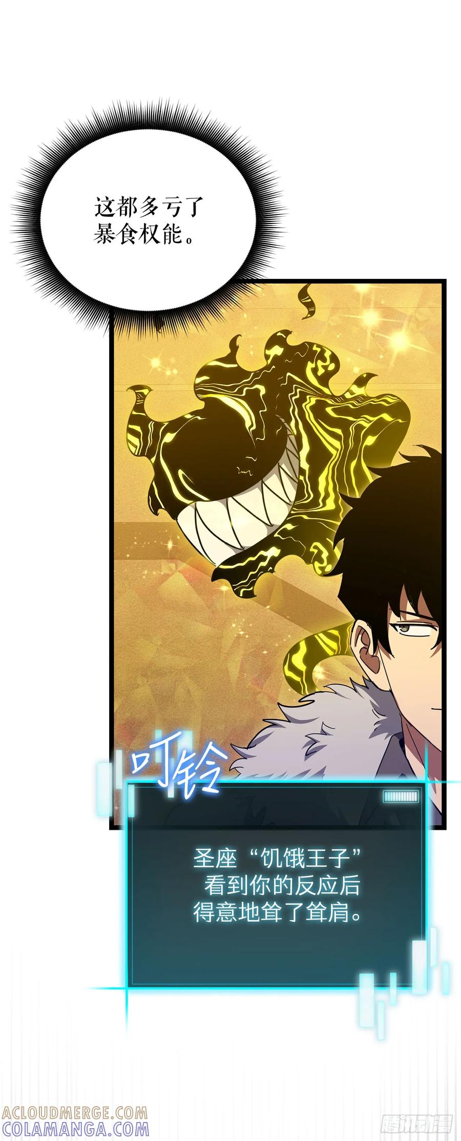 《我洗劫了魔神的仓库》35.伪善者 第4页