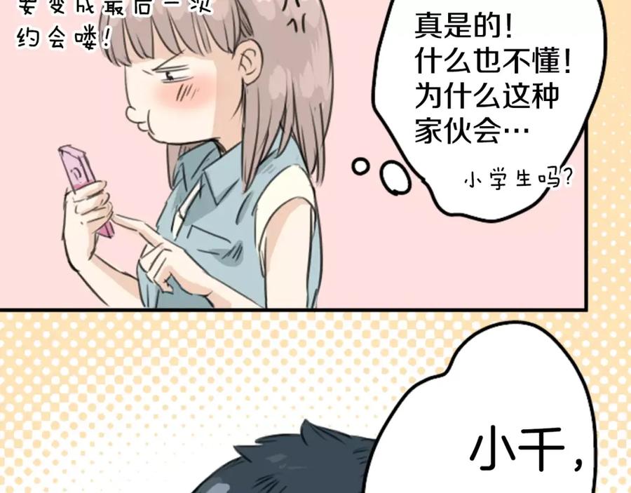 《犬系男子恋爱中》第34话 来约会吧（02） 第94页