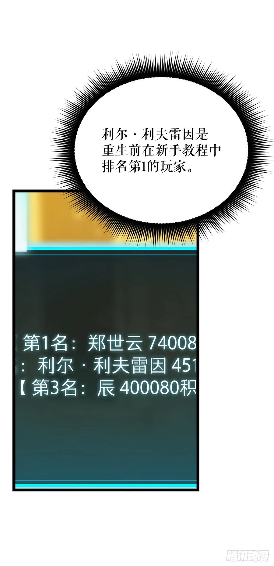 《我洗劫了魔神的仓库》35.伪善者 第6页