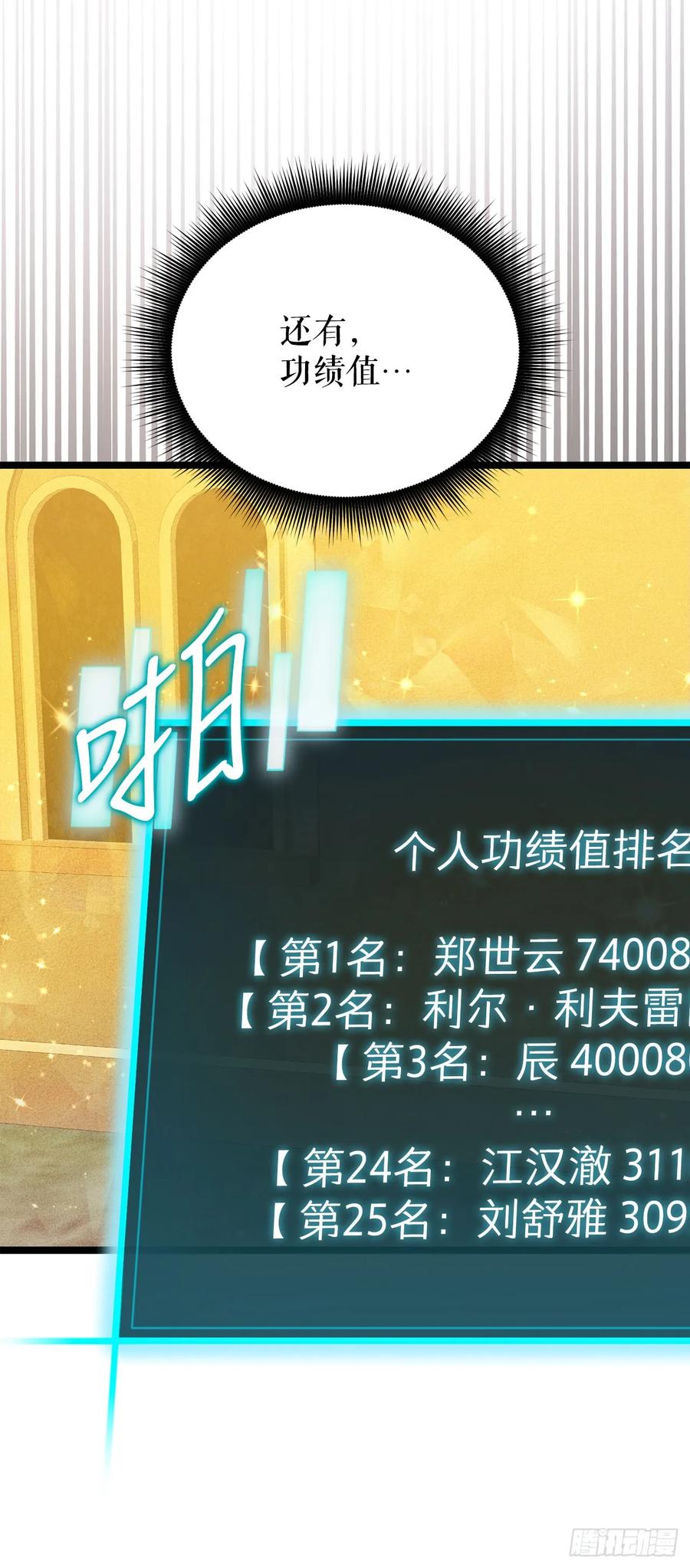 《我洗劫了魔神的仓库》35.伪善者 第5页