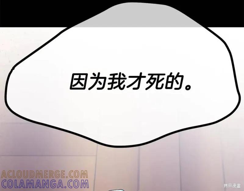 成为怪物皇太子的妻子 - 第37话 - 第133张图